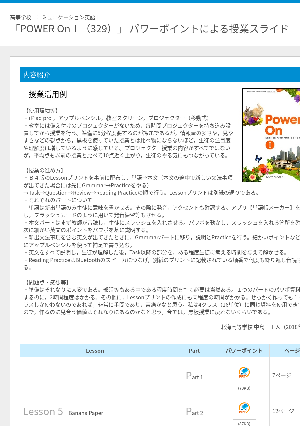 コミュニケーション英語Ⅰ「POWER OnⅠ（329）」 パワーポイントによる授業スライド