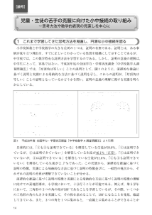 ［論考］児童・生徒の苦手の克服に向けた小中接続の取り組み ～思考方法や数学的表現の見直しを中心に