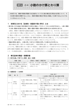 （主体的・対話的で深い学び）事例4　小４　小数のかけ算とわり算