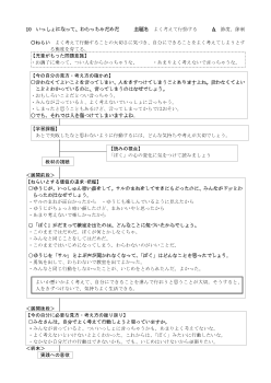 （指導案）10　いっしょになって、わらっちゃだめだ