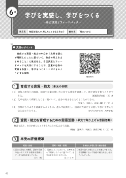 （実践例）６　学びを実感し，学びをつくる～自己決定とフィードバック～－６年　物語を読んで，考えたことを伝え合おう「海のいのち」－