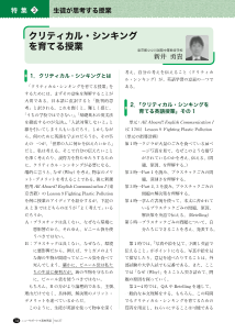 （生徒が思考する授業）クリティカル・シンキングを育てる授業