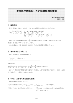 生徒に注意喚起したい極限問題の提案