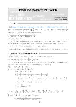 自然数の逆数の和とオイラーの定数