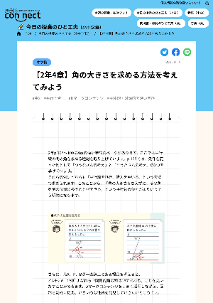 【2年4章】角の大きさを求める方法を考えてみよう