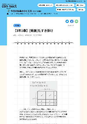 【3年1章】[発展]たすき掛け