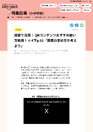 授業で活用！ QRコンテンツおすすめ使い方動画！④ 4下p.65「面積の求め方を考えよう」