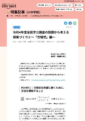 令和4年度全国学力調査の問題から考える授業づくり③〜「方程式」編〜