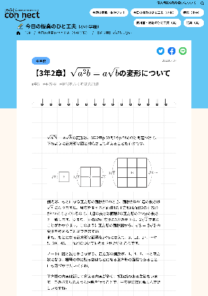 【3年2章】√a2b=a√bの変形について