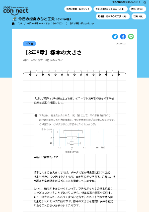 【3年8章】標本の大きさ