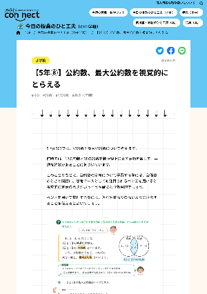 【5年⑧】公約数、最大公約数を視覚的にとらえる