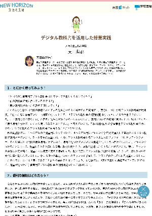 デジタル教科書を活用した授業実践