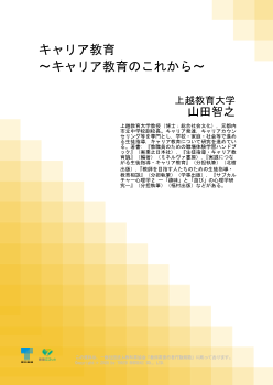 キャリア教育③～キャリア教育のこれから～