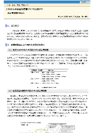 これからの家庭科授業づくりに向けて―保育園訪問を中心に―