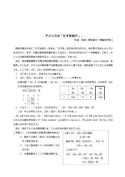 アメリカの「たすき掛け」