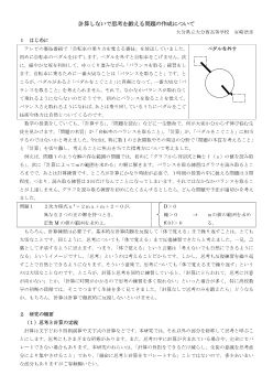 計算しないで思考を鍛える問題の作成について