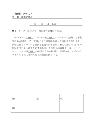 ［物理］小テスト　モーターはなぜ回る