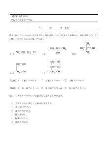 （化学 小テスト） アルコールとエーテル