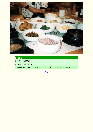 [韓国]韓定食