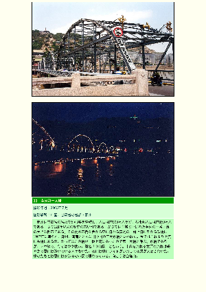 ［中国］黄河第一大橋