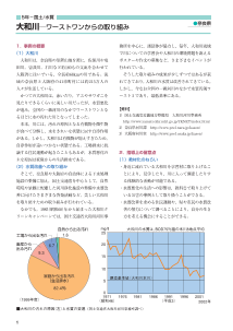 「近畿地方（奈良）大和川－ワーストワンからの取り組み」