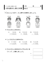 [発展]３年：大きな数のたし算とひき算の筆算