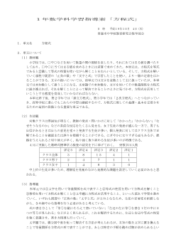 １年数学科学習指導案「方程式」