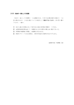 社会の一員としての役割(2008年［政経］センター試験本試験より）