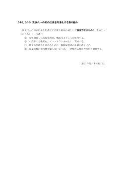 次世代への知の伝承を円滑化する取り組み(2007年［政経］センター試験本試験より）