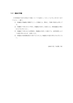 国会の手続(2005年［政経］センター試験本試験より）