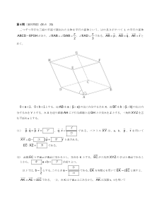 センター試験2010年度本試験［数学ⅡＢ：平行六面体と空間ベクトル，内分点，内積，ベクトルの垂直条件，空間内の平面上のベクトル］