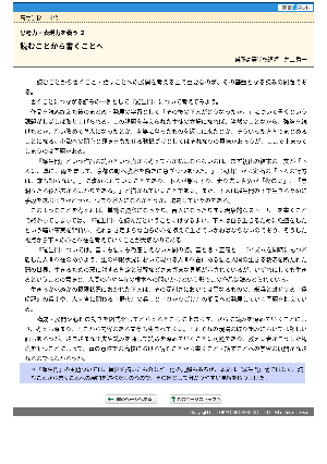 思考力・表現力を養う ２読むことから書くことへ