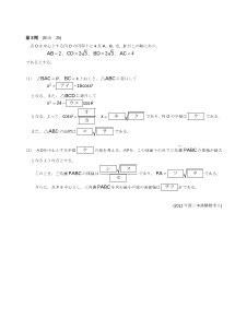 センター試験2011年度本試験［数学Ⅰ：内接四角形と三角比，三角形の面積，球に内接する三角錐の体積，三角錐に外接する球の表面積]