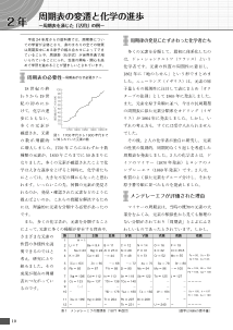 周期表の変遷と化学の進歩～周期表を通じた「活用」の例～