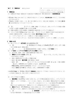 ［2015倫理ITサブノート］情報社会