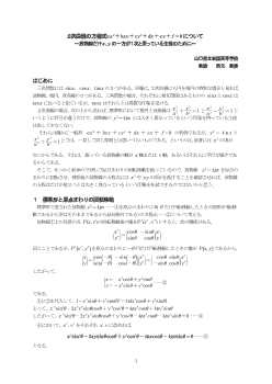 2次曲線の方程式ax2＋bxy＋cy2＋dx＋ey＋f＝０について