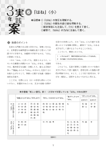 3年「書写」実践案「はね」＜小＞