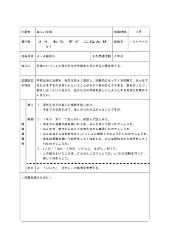 （平成27年度用小学校道徳1年 指導時案例）34 もう　すぐ　二ねんせい