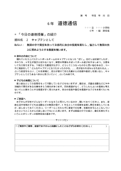 27年度用小学校道徳6年 道徳通信-02 キャプテンとして