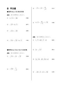 ［3年］８　平方根(2014年)