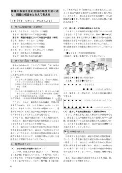 異種の数量を含む加減の場面を図に表し，問題の構造をとらえて考える／1 年「ずをつかってかんがえよう」