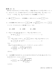 センター試験2014年度追試験［数学II：円の外接，正三角形，円の一般形の方程式］