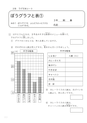 （うでだめシート3年）22　ぼうグラフと表 ①