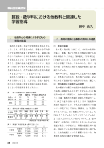 [教科情報]数学：算数・数学科における他教科と関連した学習指導