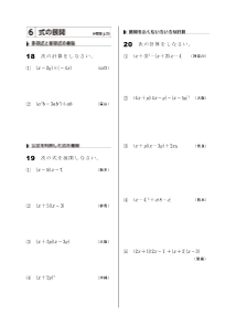 　［3年］６　式の展開（2016入試計算問題マスター）