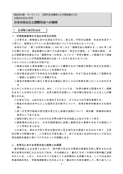 [歴史的分野授業実践]現代の日本と世界　日本の民主化と国際社会への復帰