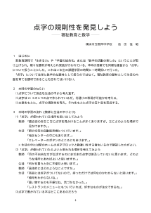 点字の規則性を発見しよう―福祉教育と数学／中学2年用