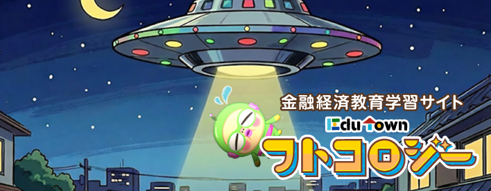 EduTownフトコロジー