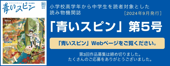 青いスピン第5号