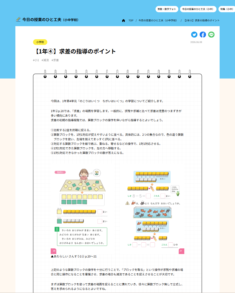 小学校 算数の広場|東書Eネット